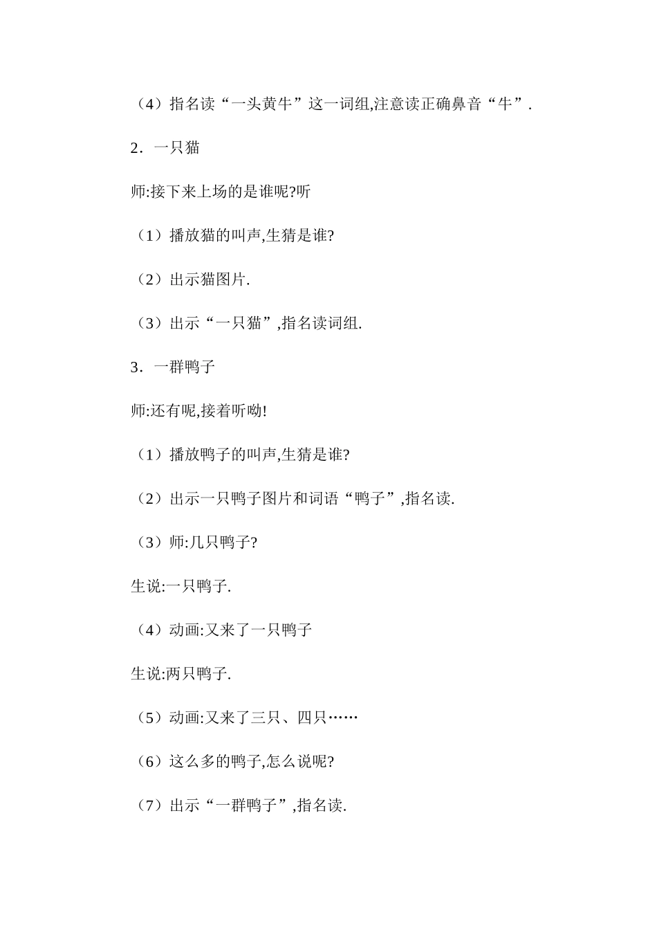 人教版（部编版小学语文一年级上册人教版大小多少教学设计教案.docx_第2页
