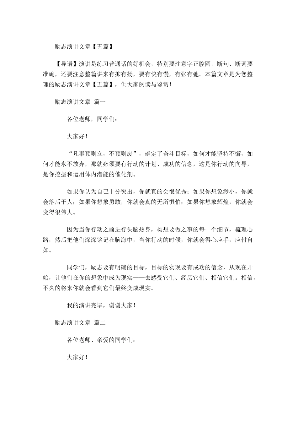 励志演讲文章五-多篇.docx_第1页