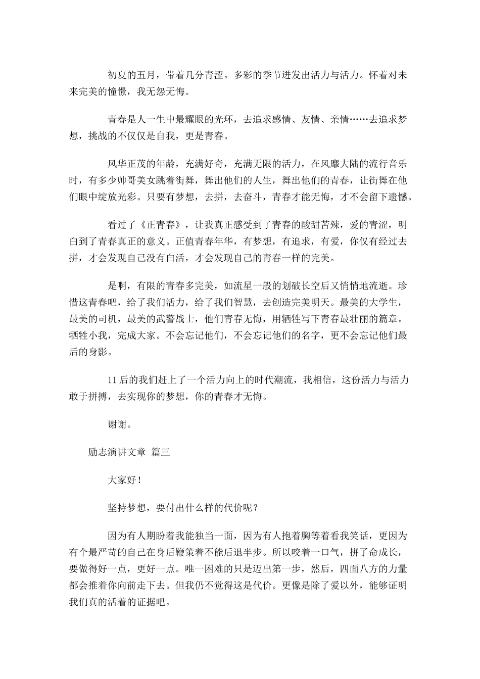 励志演讲文章五-多篇.docx_第2页