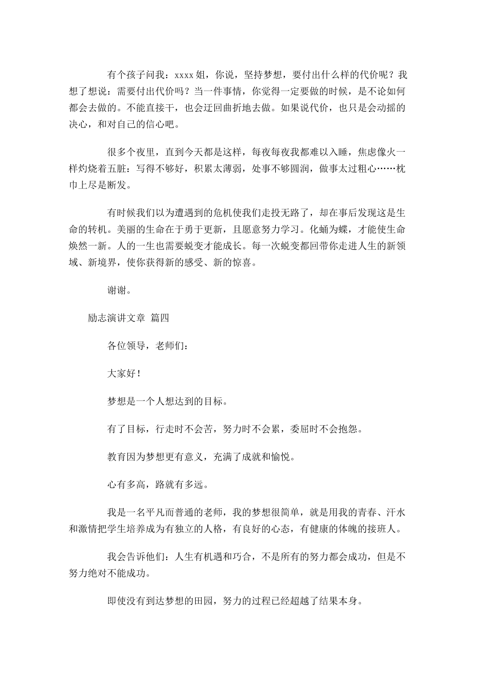 励志演讲文章五-多篇.docx_第3页