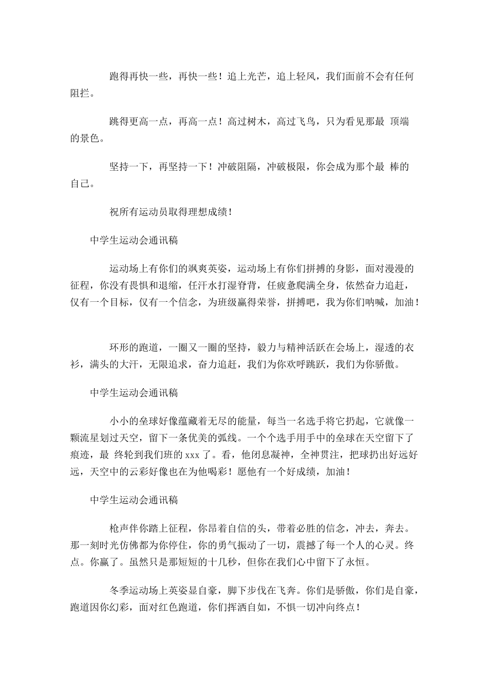 中学生运动会通讯稿1-多篇.docx_第2页