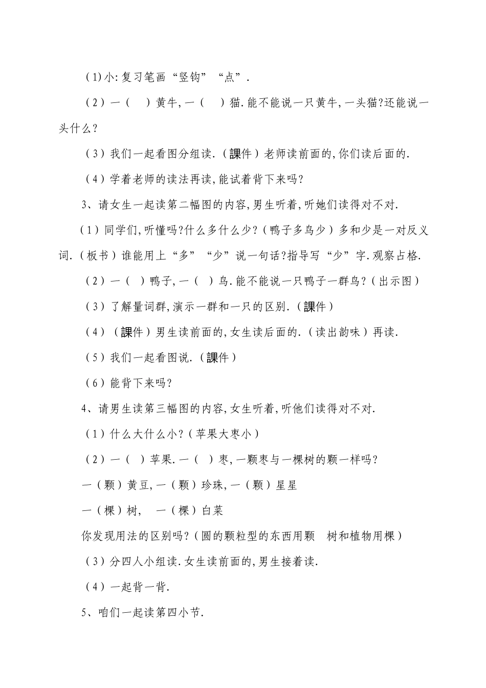 人教版（部编版小学语文一年级上册人教版大小多少教学设计教案5.docx_第3页