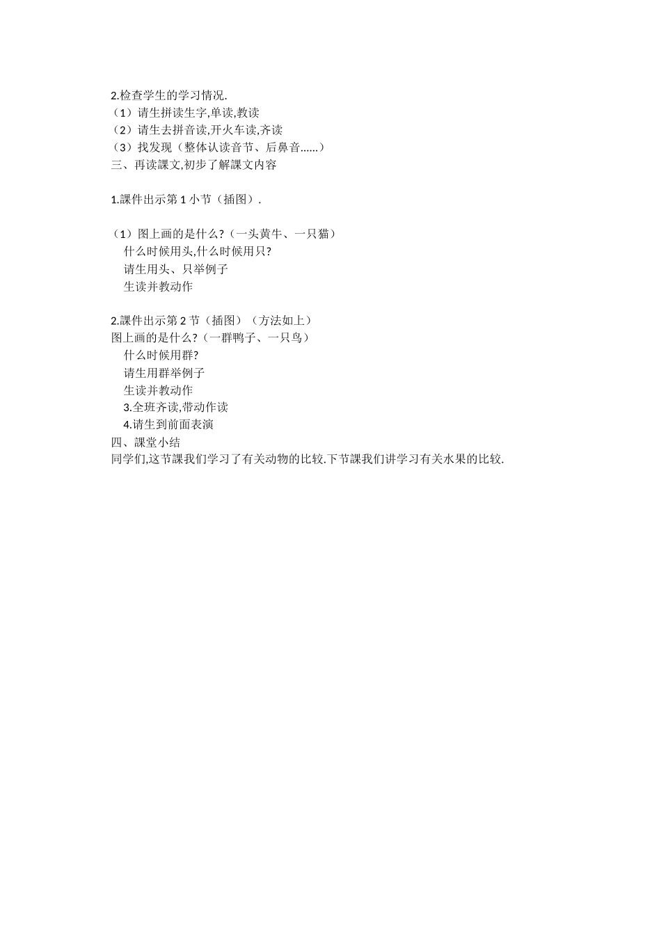 人教版（部编版小学语文一年级上册人教版大小多少教学设计教案17.docx_第2页