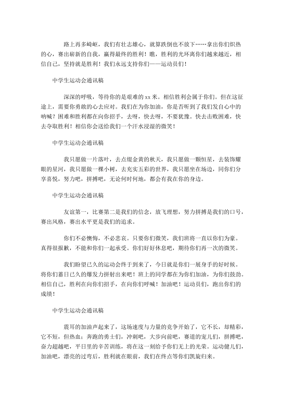 中学生运动会通讯稿2-多篇.docx_第2页