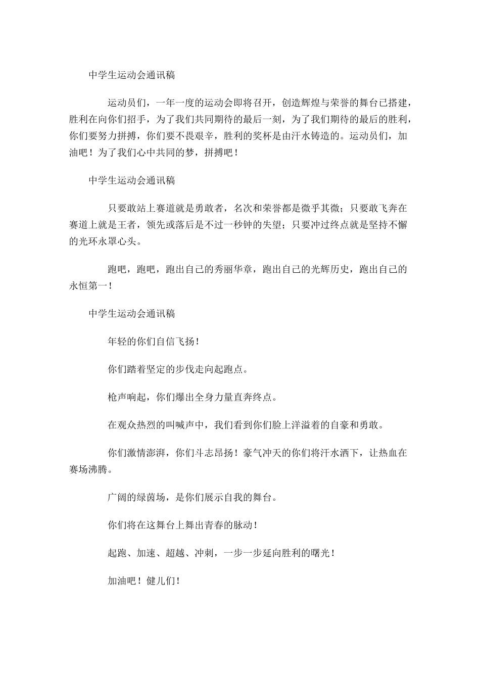 中学生运动会通讯稿2-多篇.docx_第3页