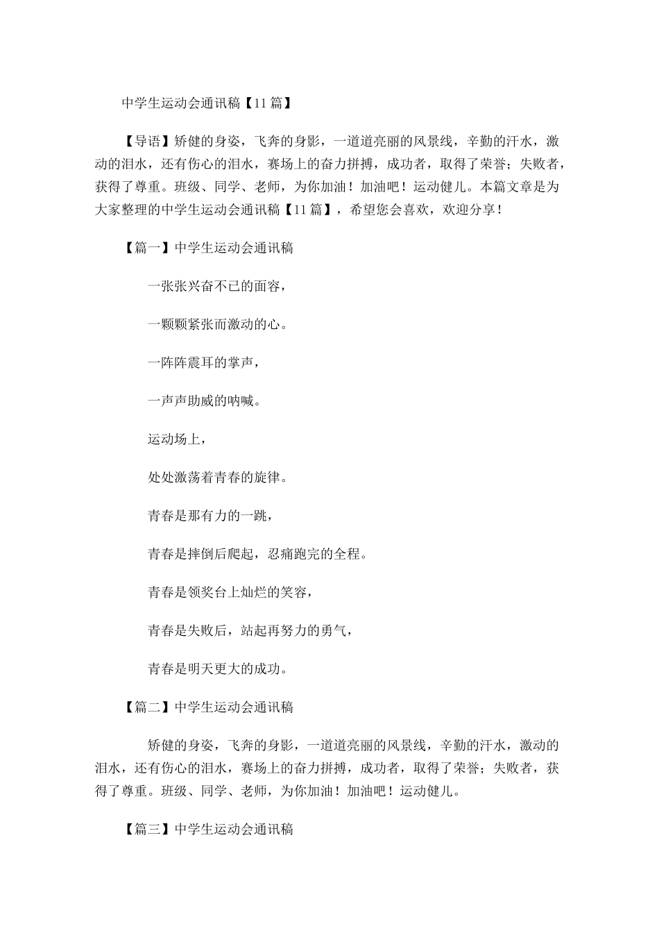 中学生运动会通讯稿-多篇.docx_第1页