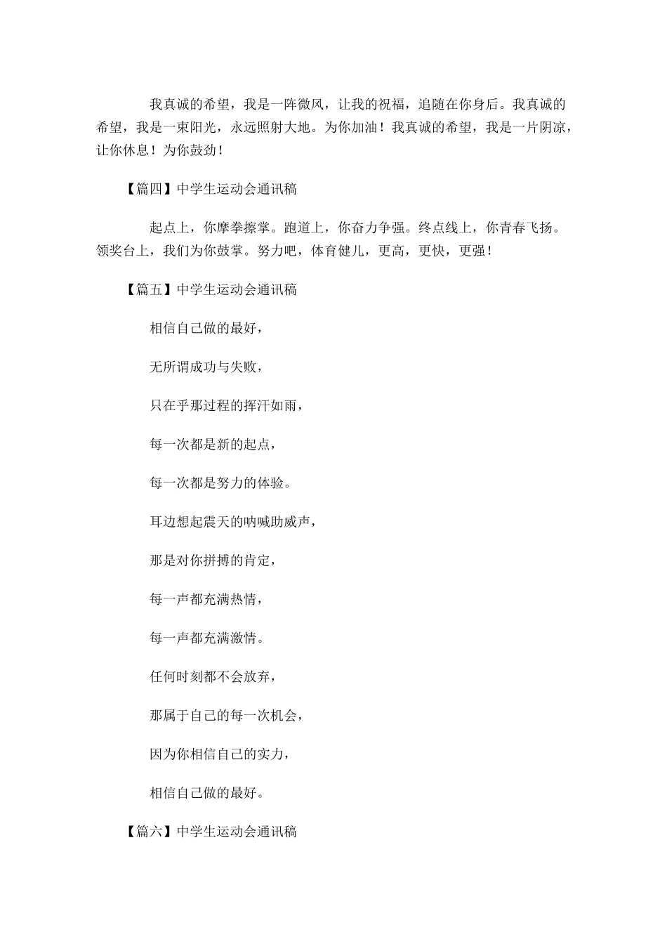 中学生运动会通讯稿-多篇.docx_第2页