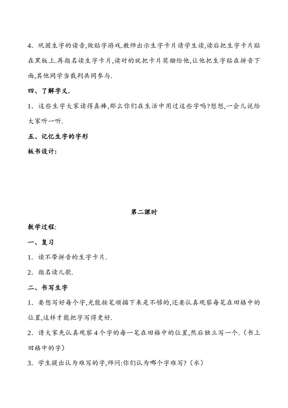 人教版（部编版小学语文一年级上册人教版对韵歌教学设计教案.docx_第2页