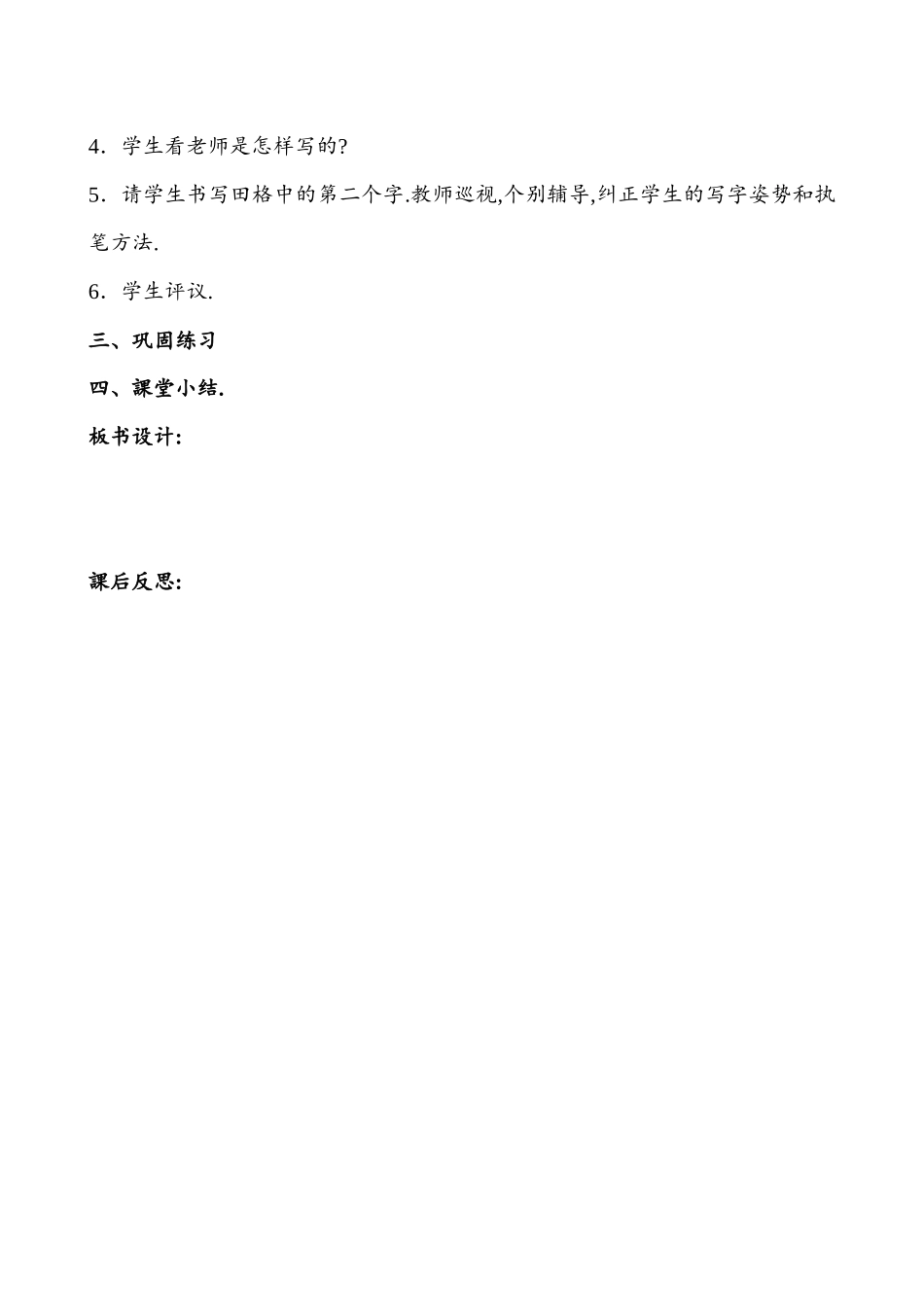 人教版（部编版小学语文一年级上册人教版对韵歌教学设计教案.docx_第3页