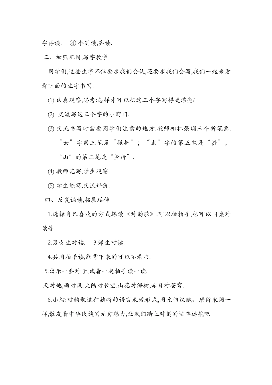 人教版（部编版小学语文一年级上册人教版对韵歌教学设计教案3.docx_第3页