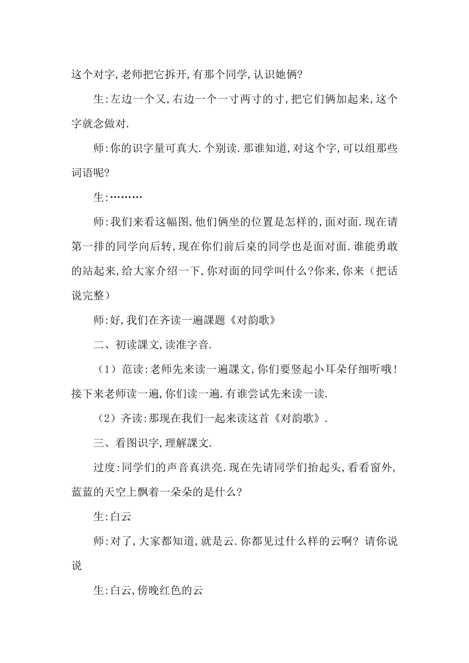 人教版（部编版小学语文一年级上册人教版对韵歌教学设计教案5.docx_第2页