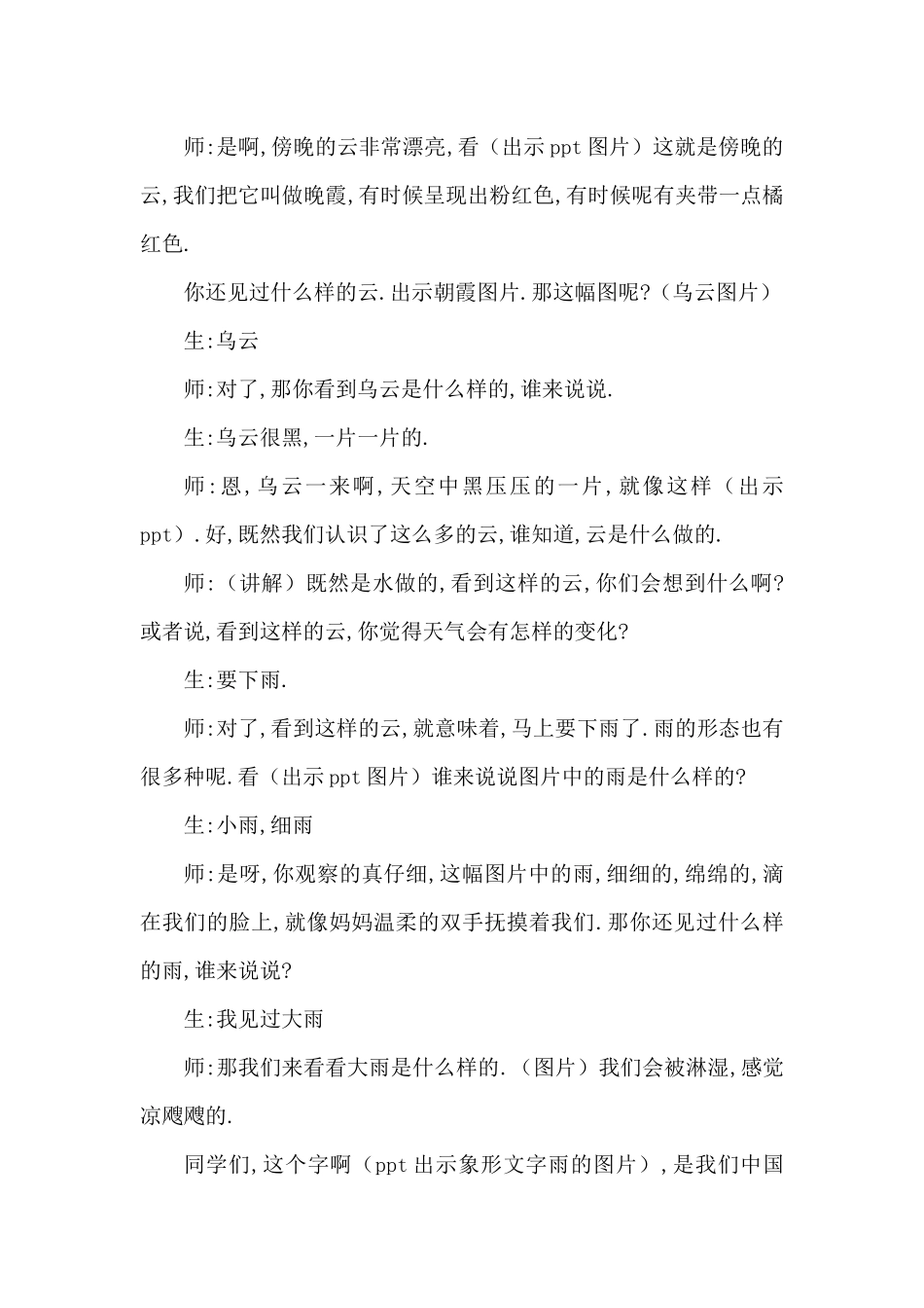 人教版（部编版小学语文一年级上册人教版对韵歌教学设计教案5.docx_第3页