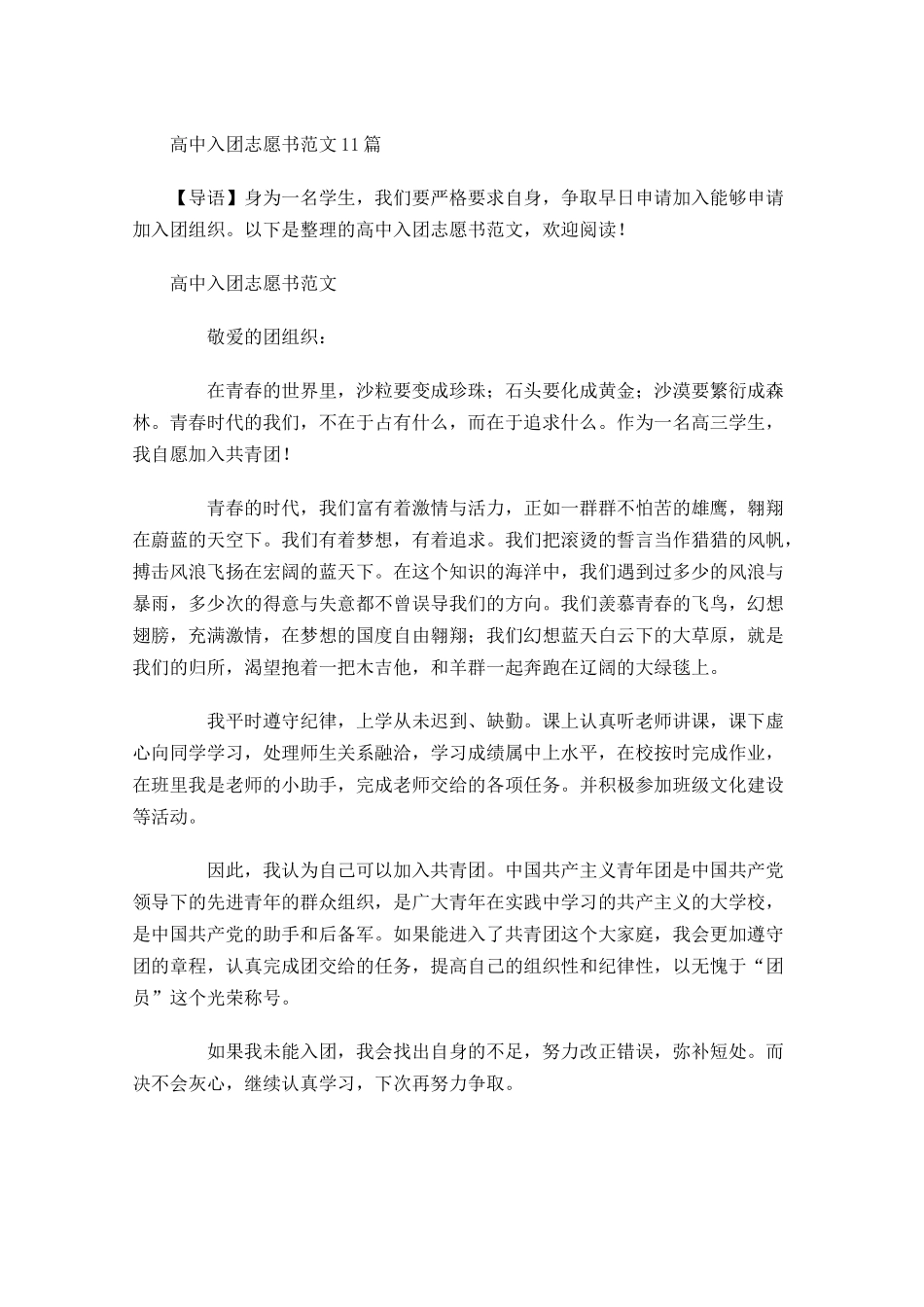 高中入团志愿书范文7-多篇.docx_第1页