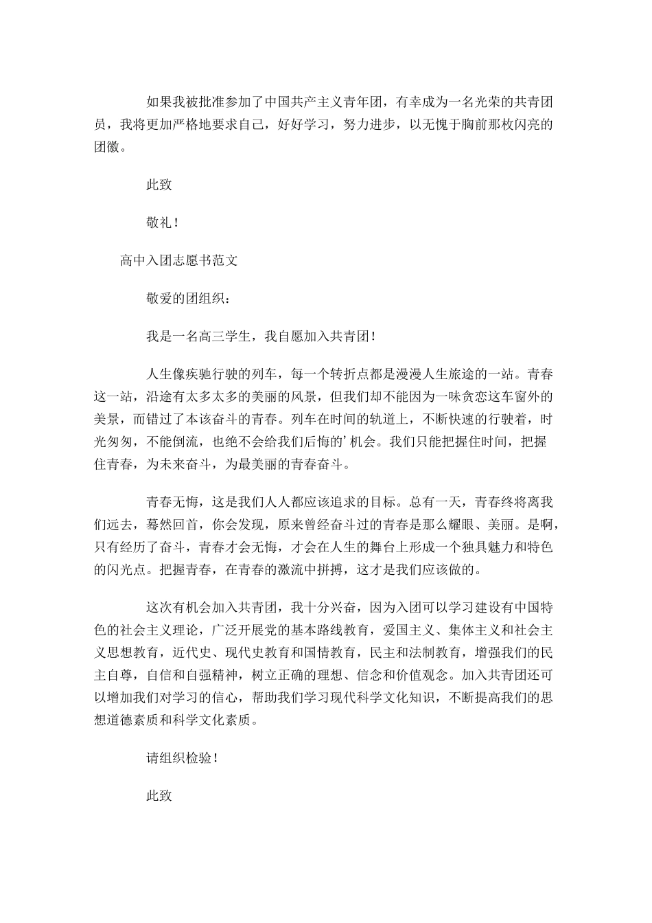 高中入团志愿书范文7-多篇.docx_第2页