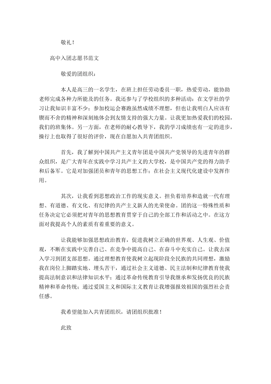 高中入团志愿书范文7-多篇.docx_第3页