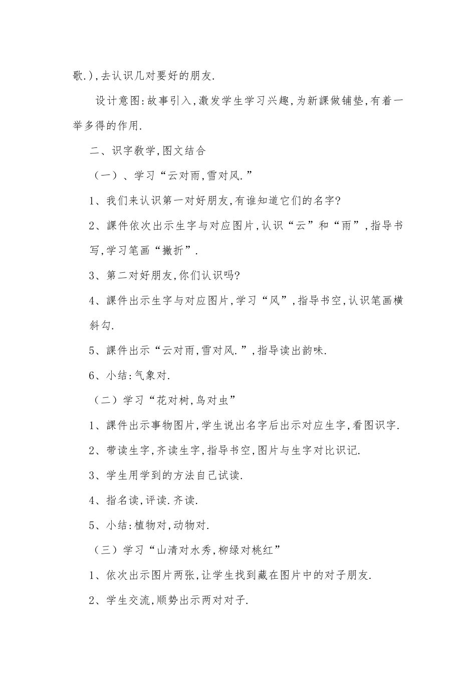 人教版（部编版小学语文一年级上册人教版对韵歌教学设计教案6.docx_第2页