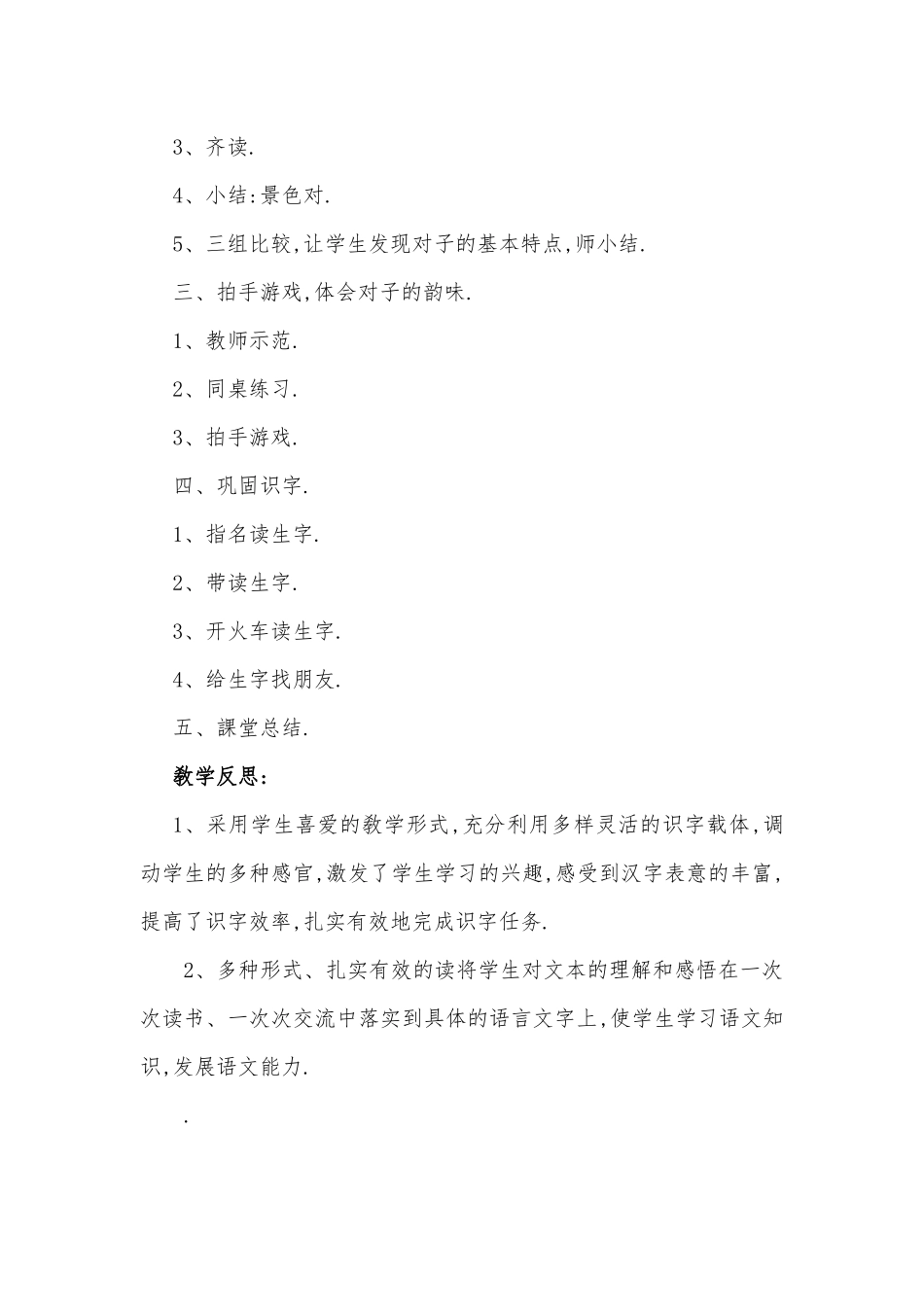人教版（部编版小学语文一年级上册人教版对韵歌教学设计教案6.docx_第3页