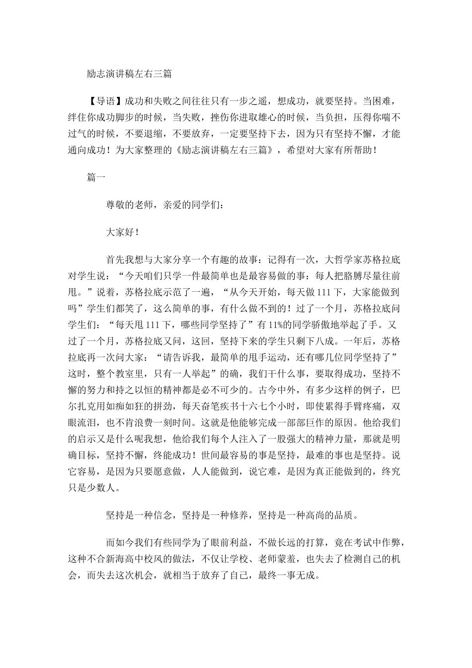 励志演讲稿三1-多篇.docx_第1页