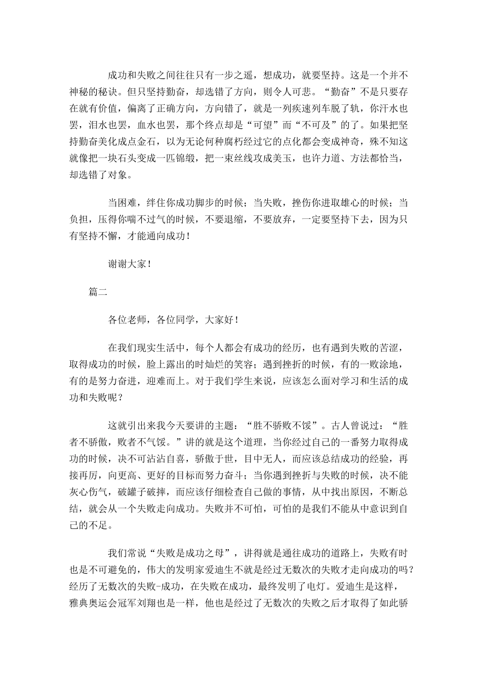 励志演讲稿三1-多篇.docx_第2页