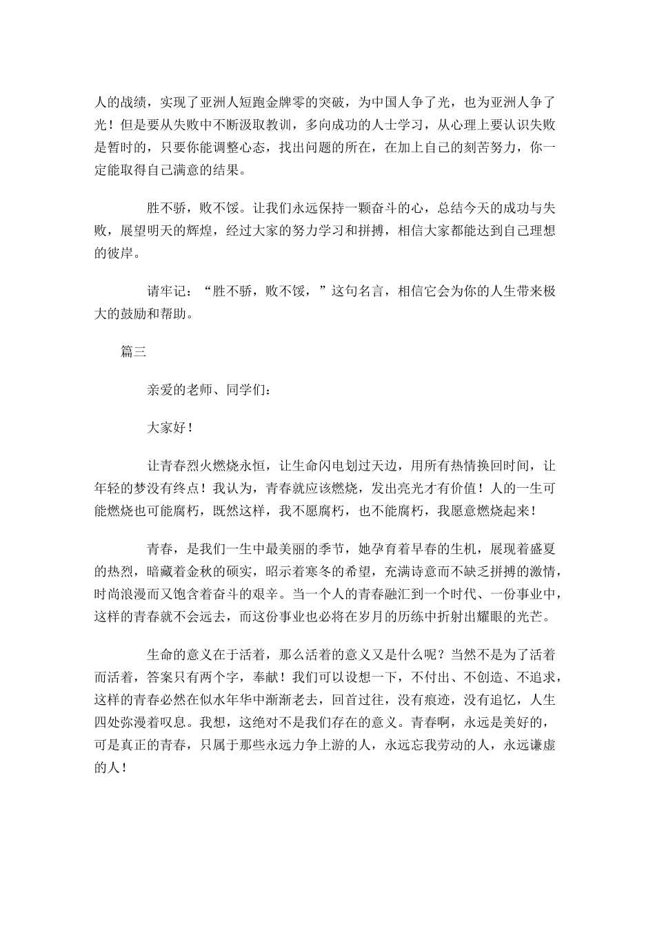 励志演讲稿三1-多篇.docx_第3页