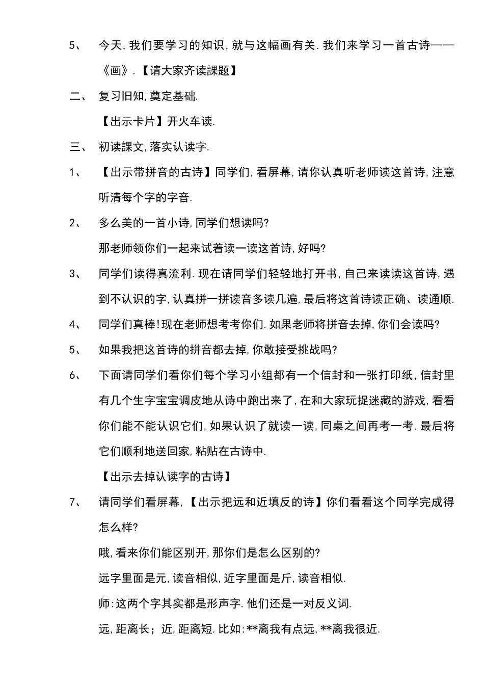 人教版（部编版小学语文一年级上册人教版画教学设计教案7.docx_第2页