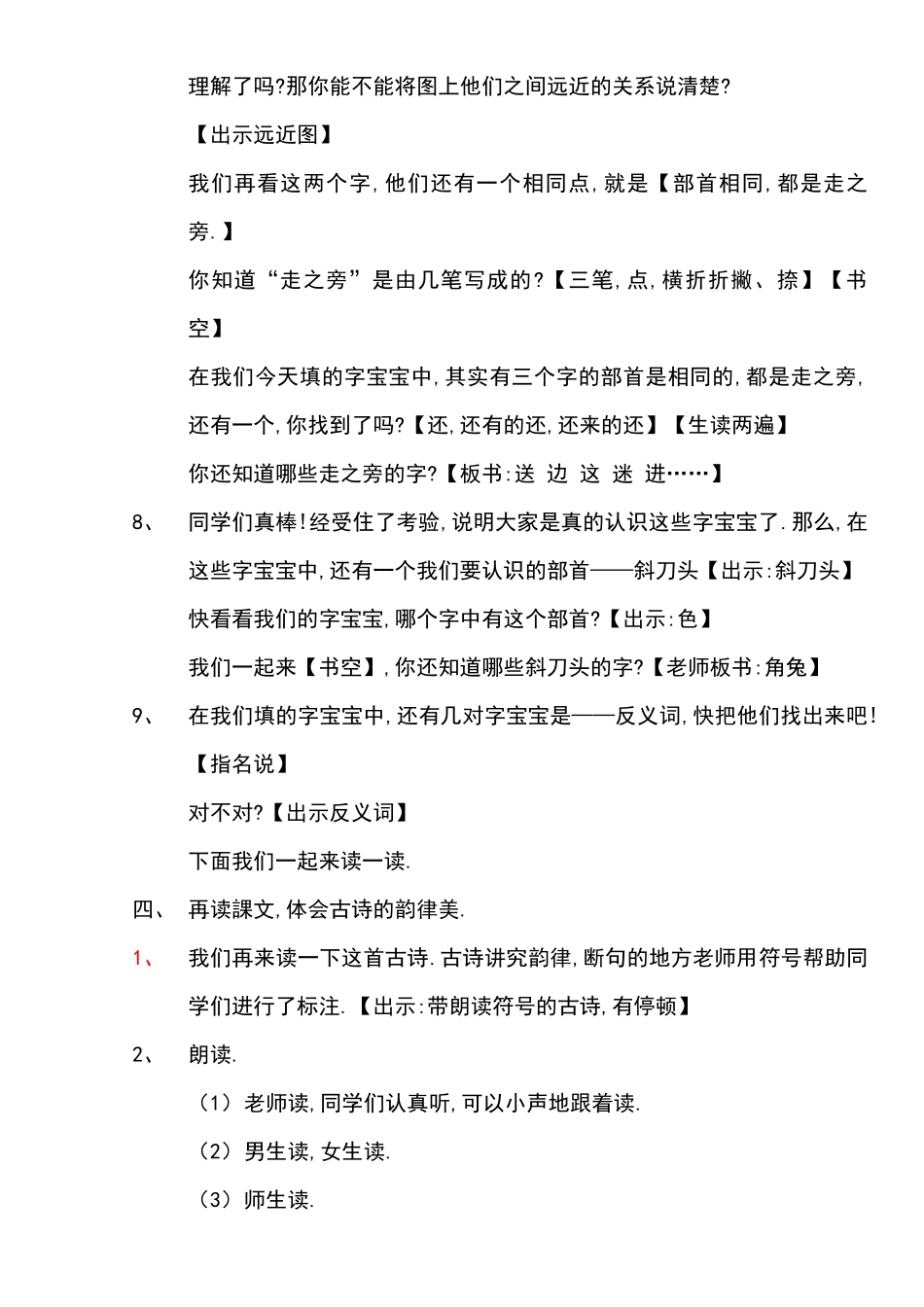 人教版（部编版小学语文一年级上册人教版画教学设计教案7.docx_第3页