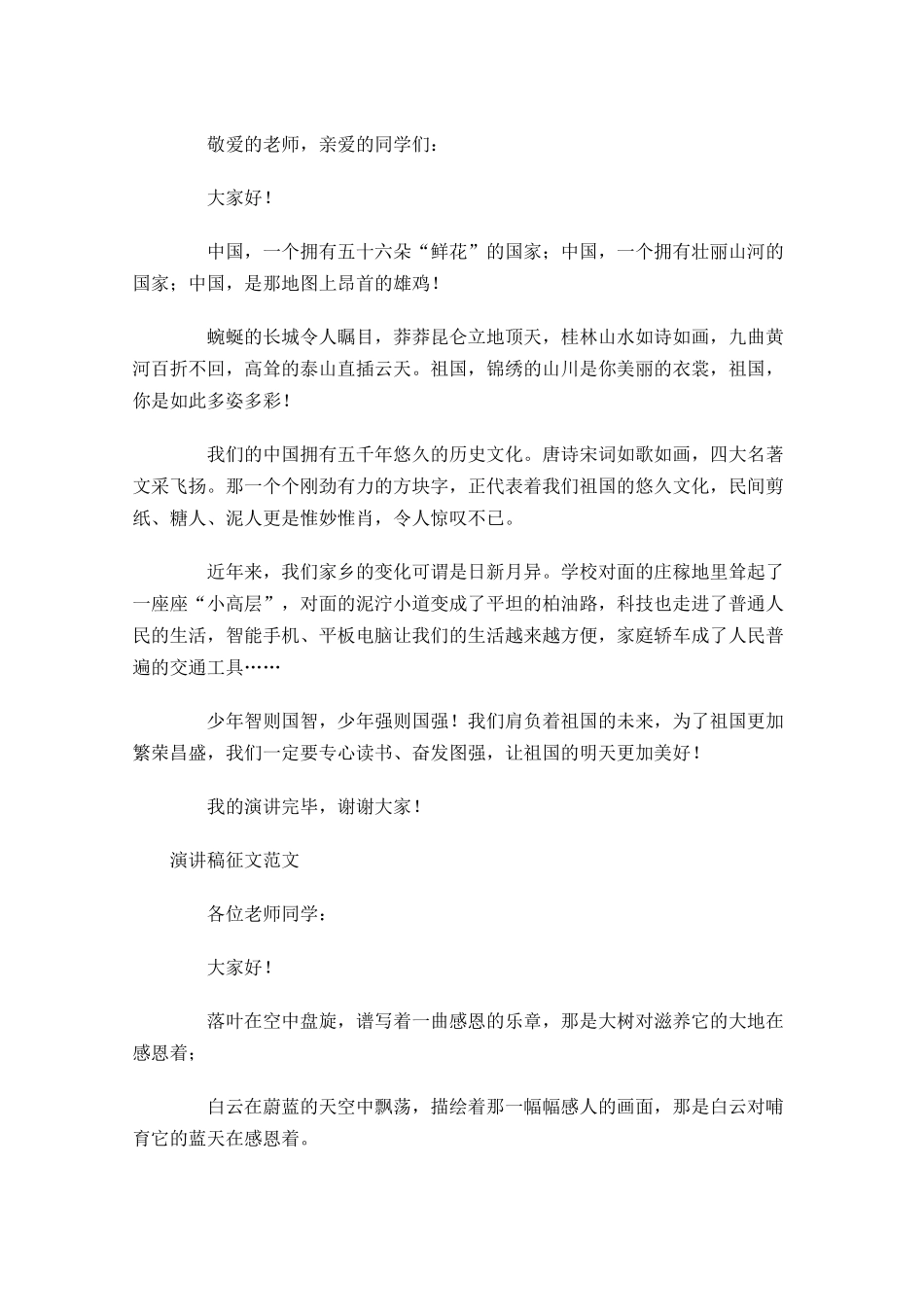 演讲稿征文格式范文-多篇.docx_第3页