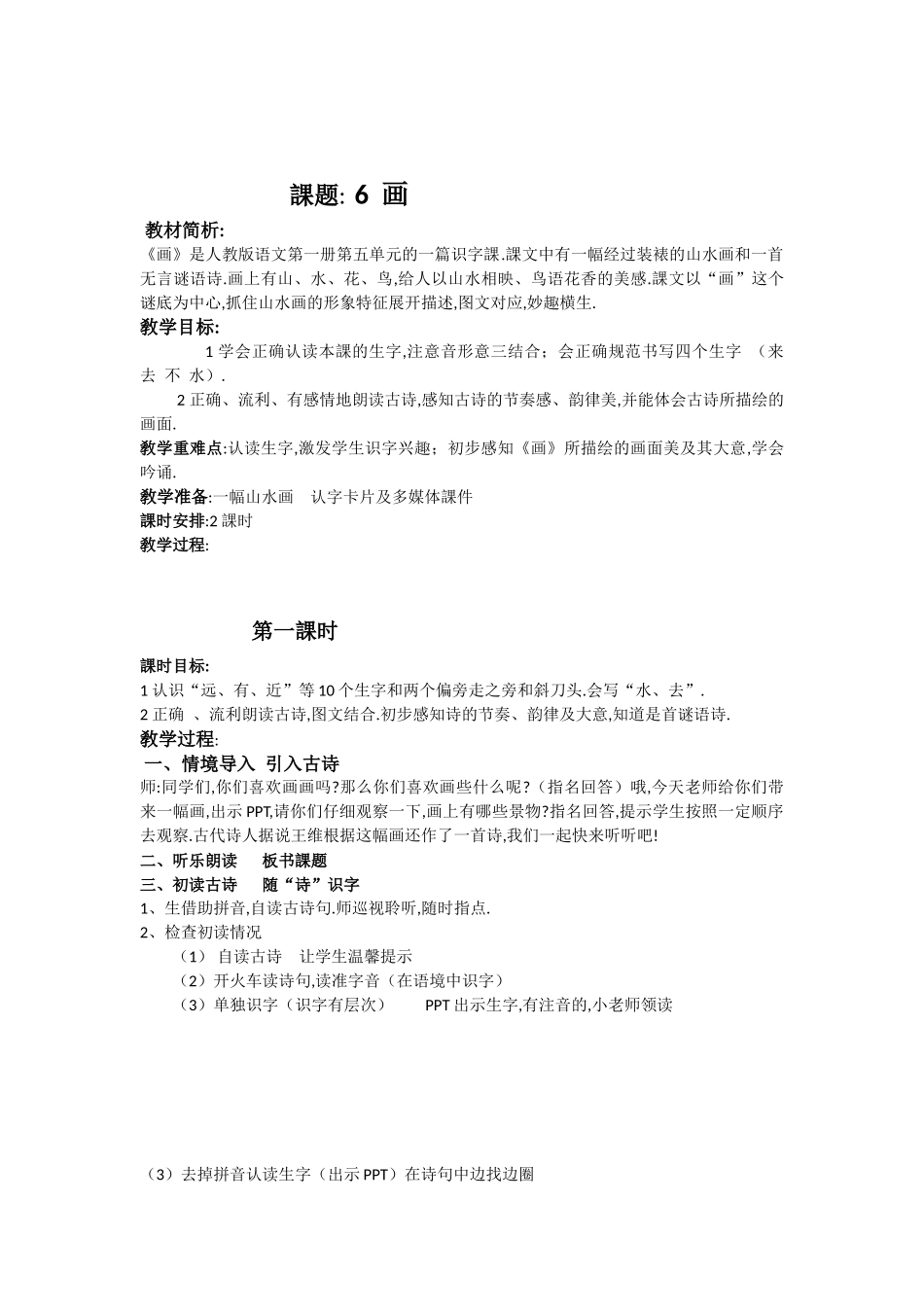 人教版（部编版小学语文一年级上册人教版画教学设计教案9.docx_第1页