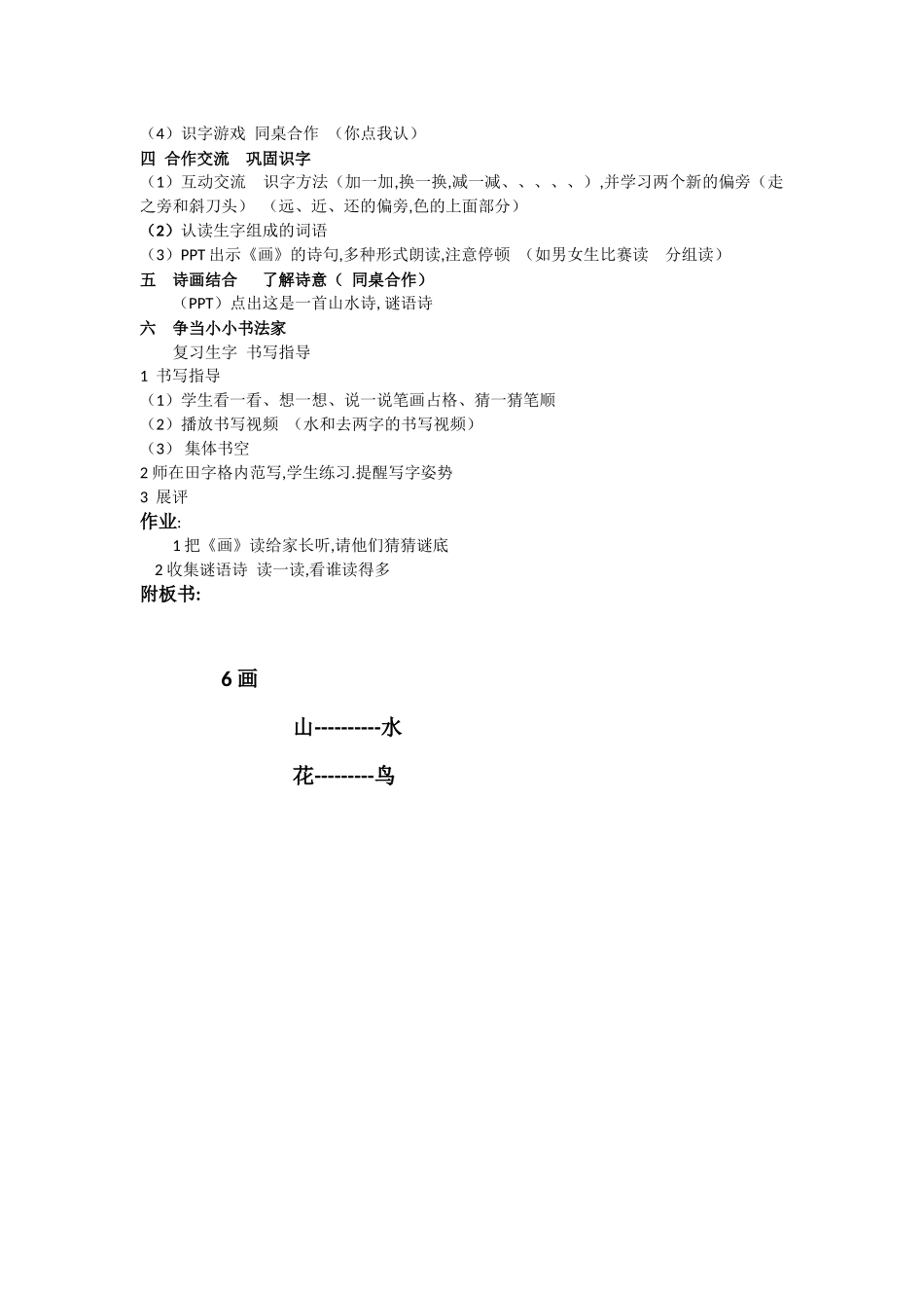 人教版（部编版小学语文一年级上册人教版画教学设计教案9.docx_第2页