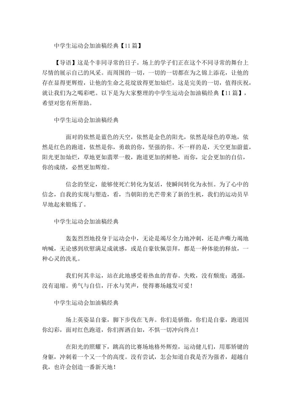 中学生运动会加油稿经典-多篇.docx_第1页