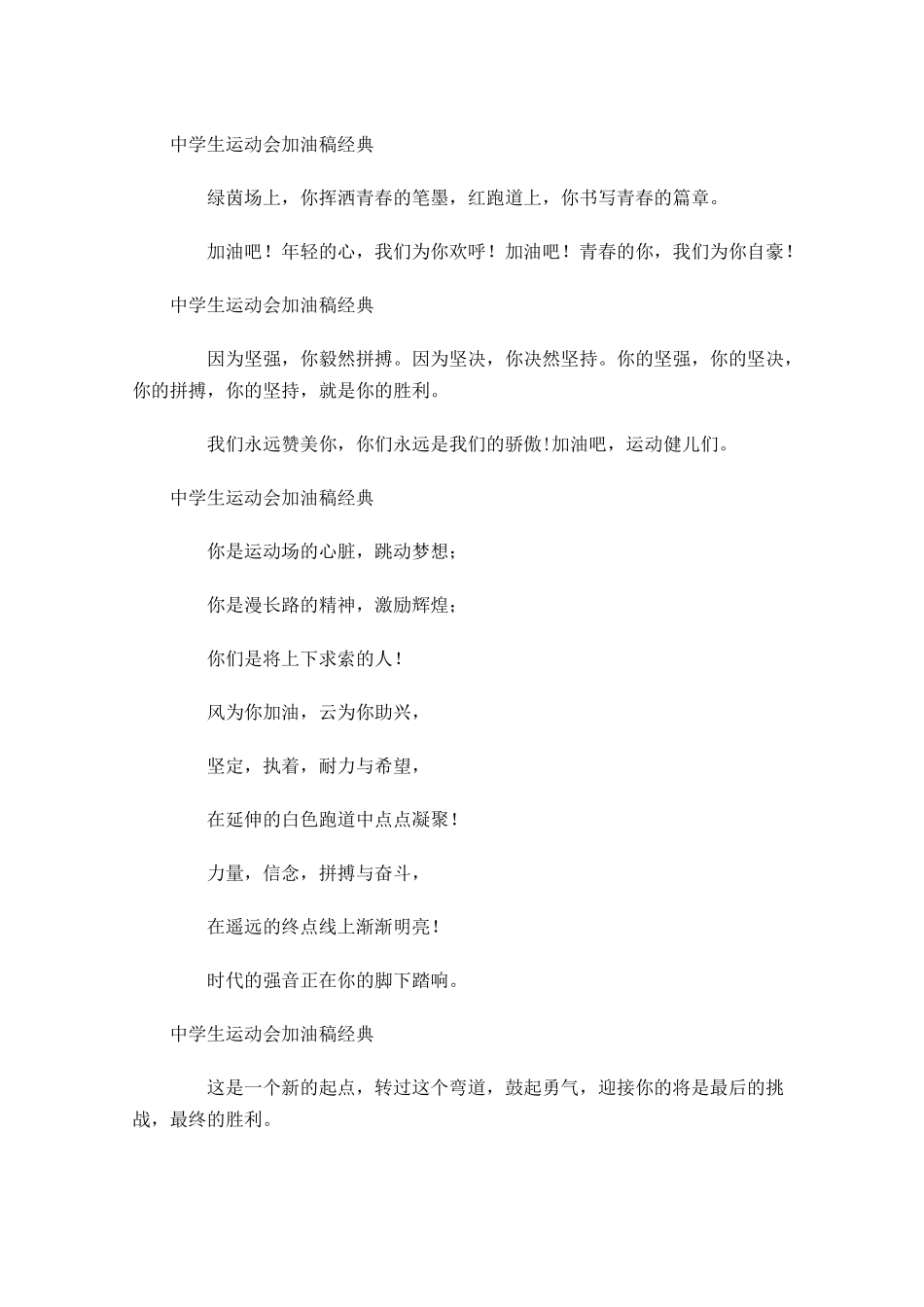 中学生运动会加油稿经典-多篇.docx_第2页