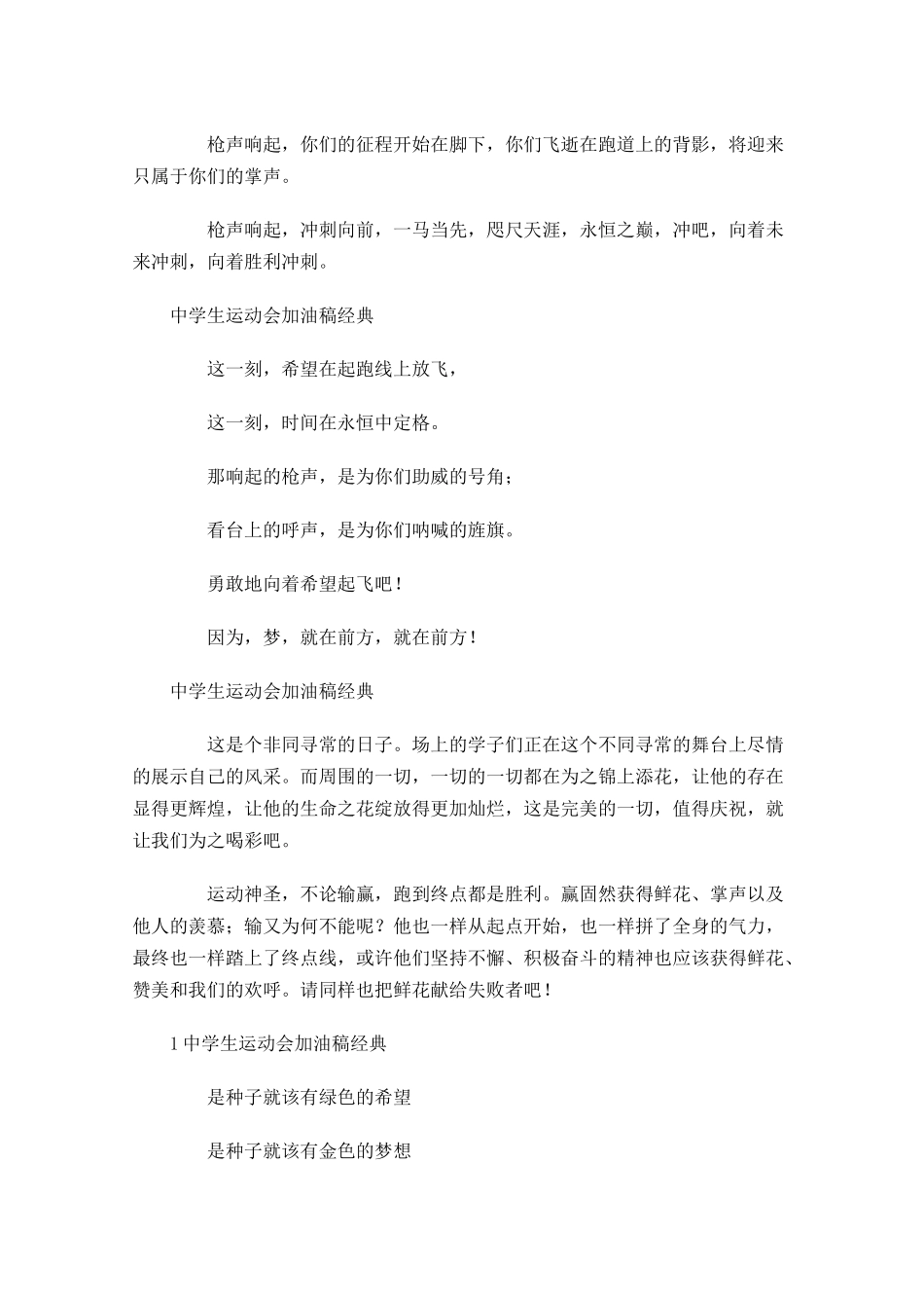 中学生运动会加油稿经典-多篇.docx_第3页