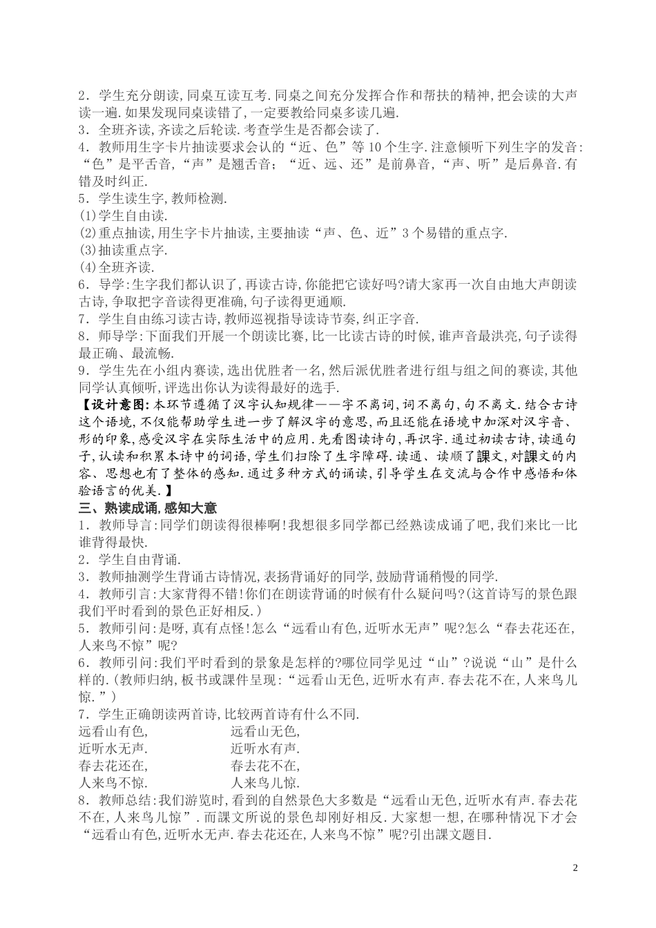 人教版（部编版小学语文一年级上册人教版画教学设计教案18.docx_第2页