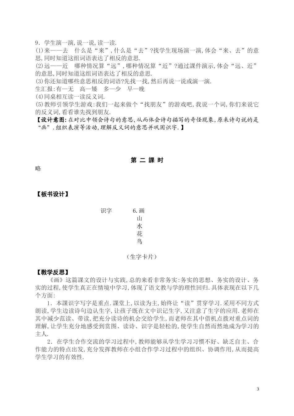 人教版（部编版小学语文一年级上册人教版画教学设计教案18.docx_第3页