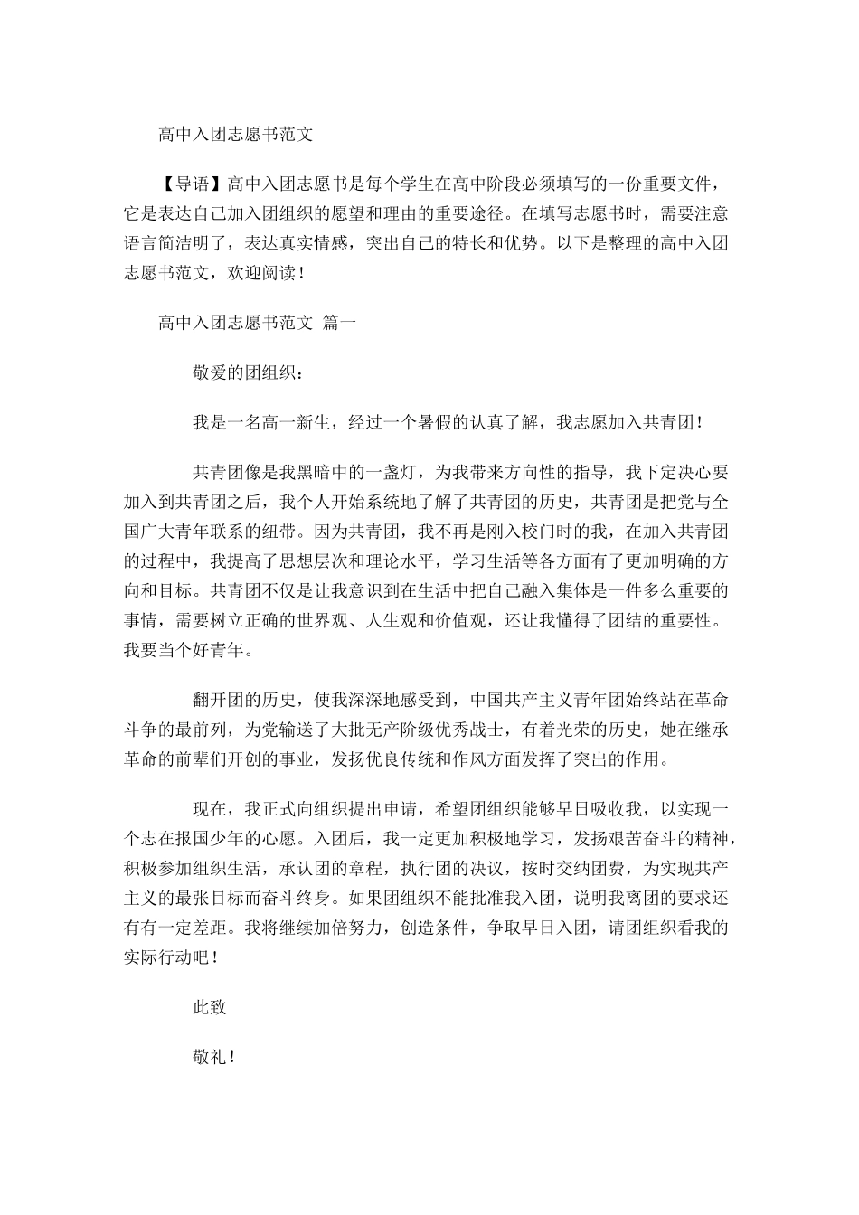 高中入团志愿书范文3-多篇.docx_第1页