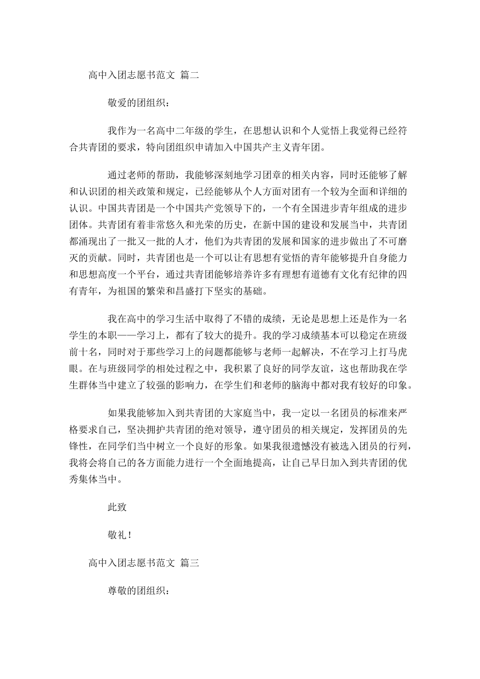 高中入团志愿书范文3-多篇.docx_第2页