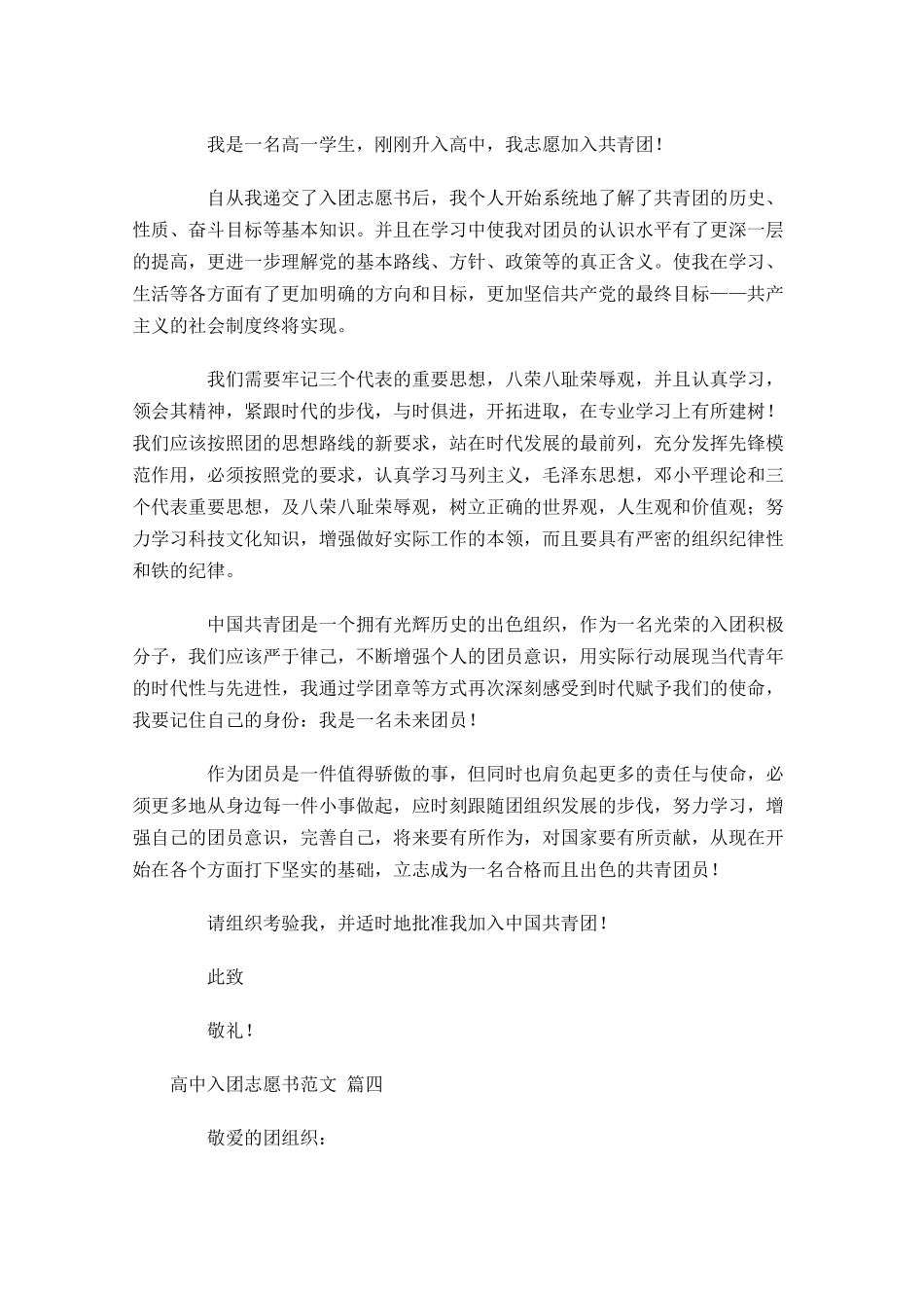 高中入团志愿书范文3-多篇.docx_第3页
