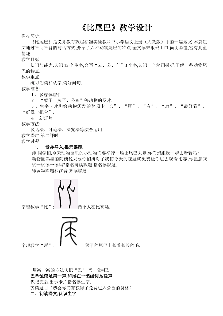 人教版（部编版小学语文一年级上册人教版画教学设计教案32.docx_第1页