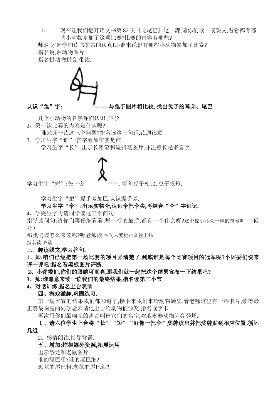 人教版（部编版小学语文一年级上册人教版画教学设计教案32.docx_第2页