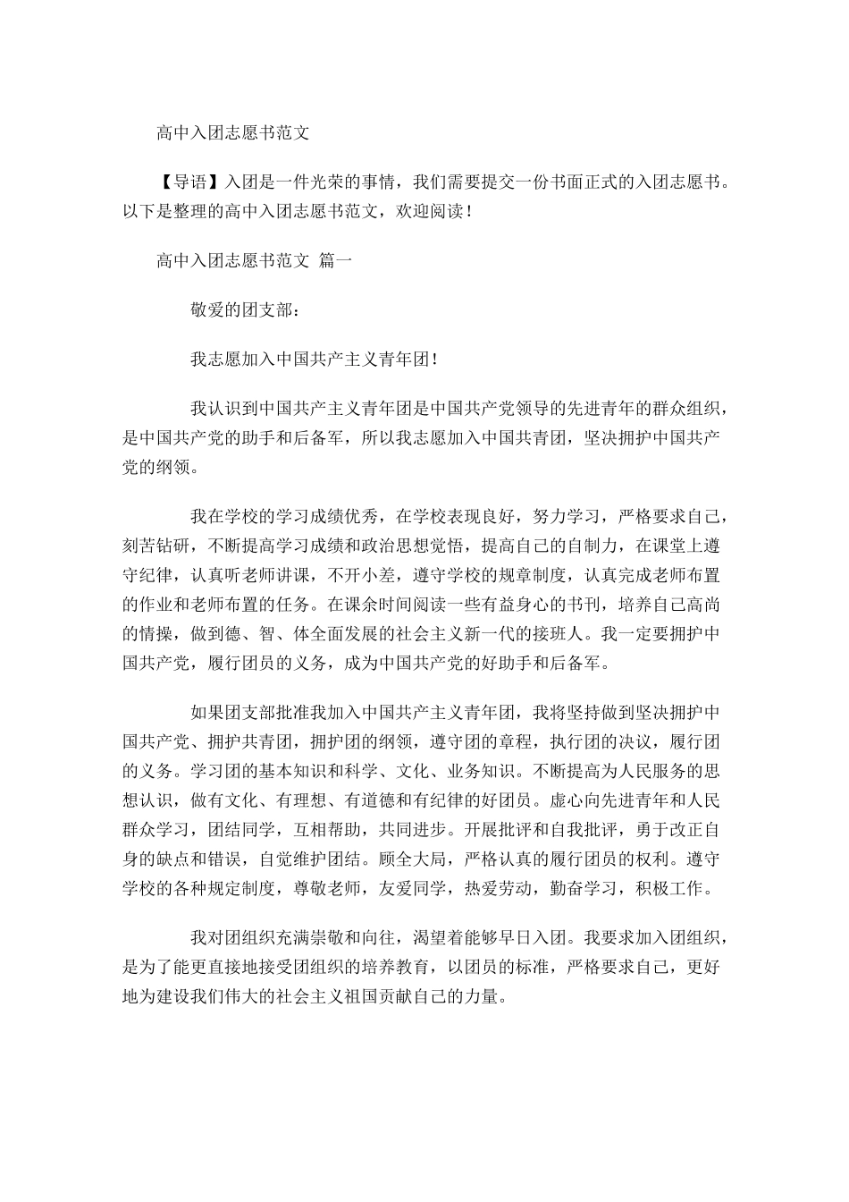 高中入团志愿书范文4-多篇.docx_第1页