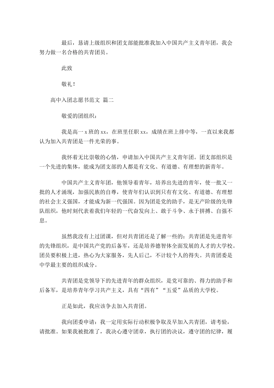高中入团志愿书范文4-多篇.docx_第2页