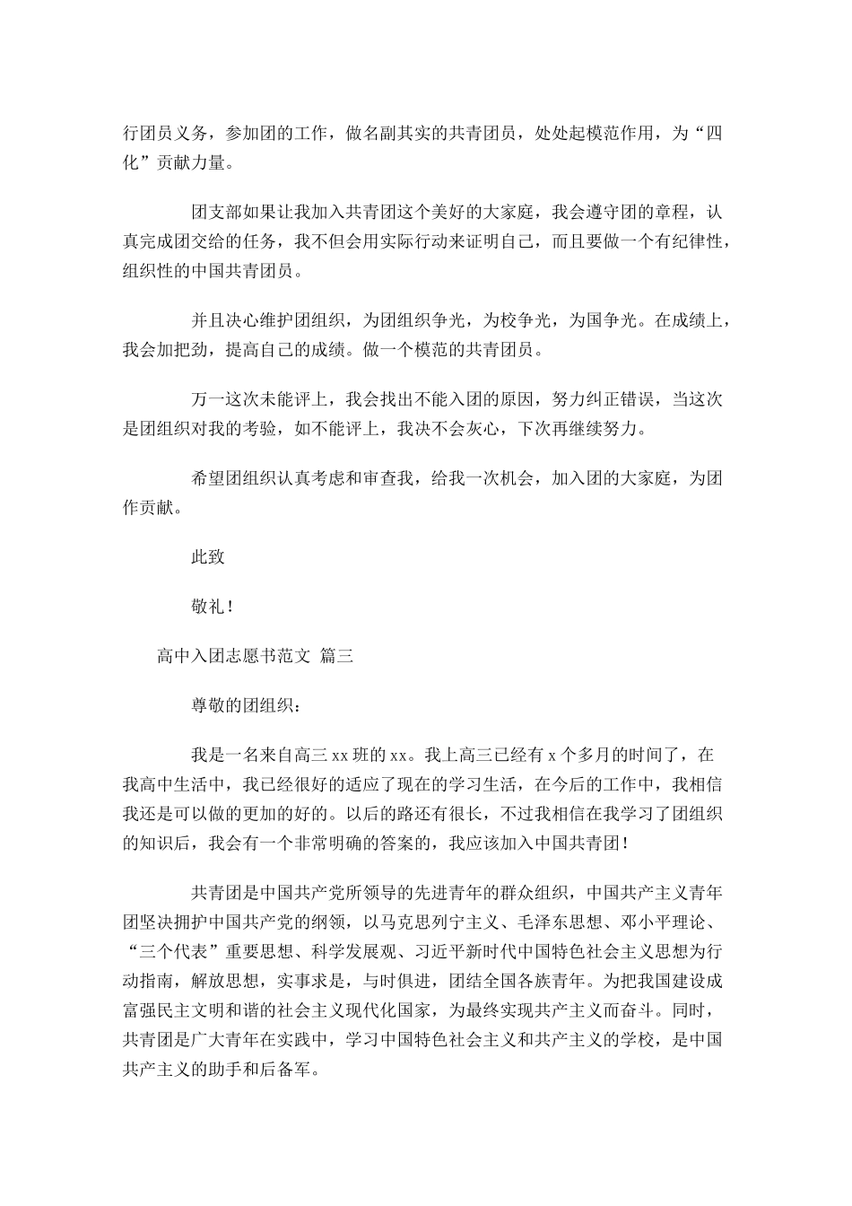 高中入团志愿书范文4-多篇.docx_第3页