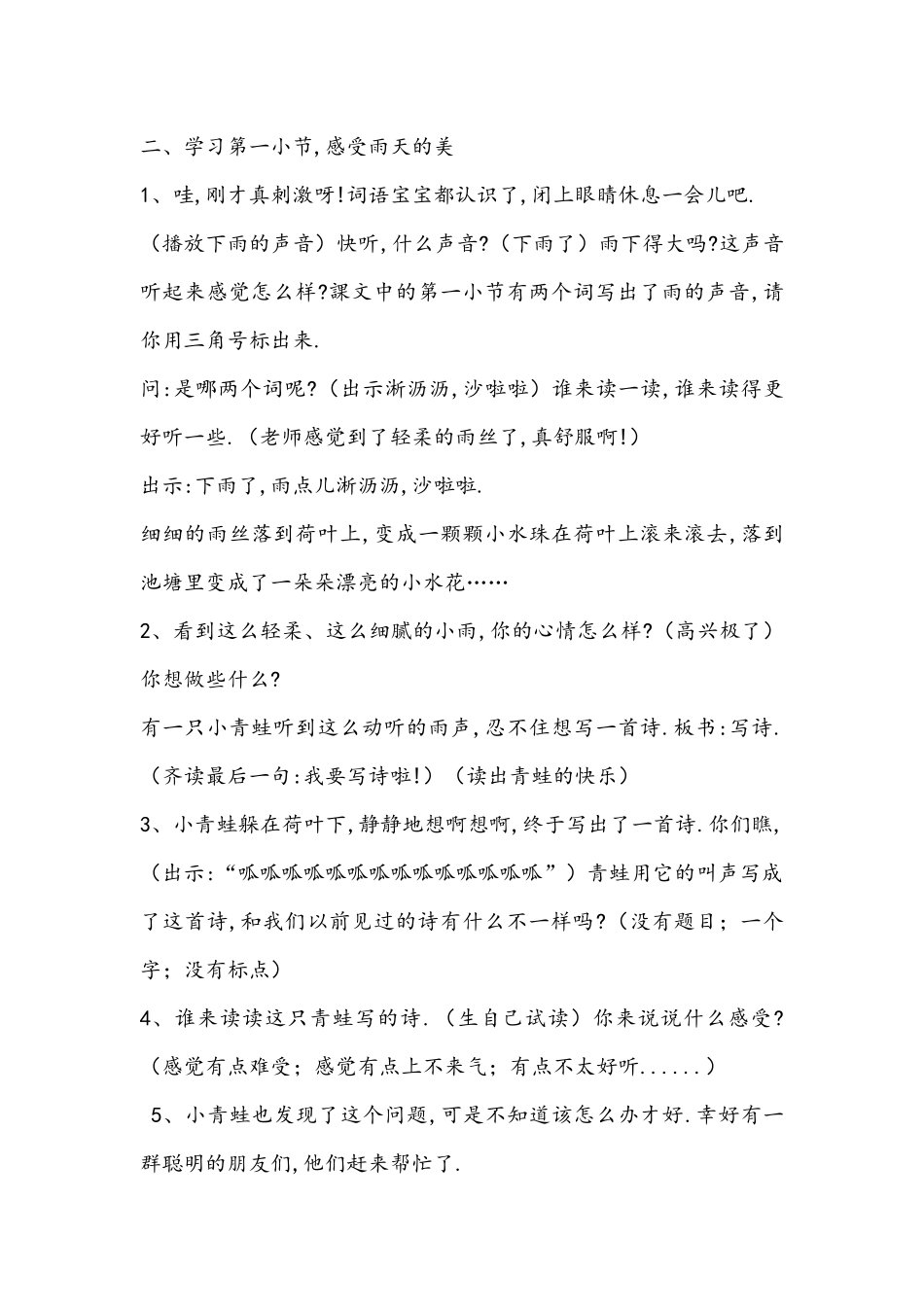 人教版（部编版小学语文一年级上册人教版青蛙写诗教学设计教案12.docx_第2页