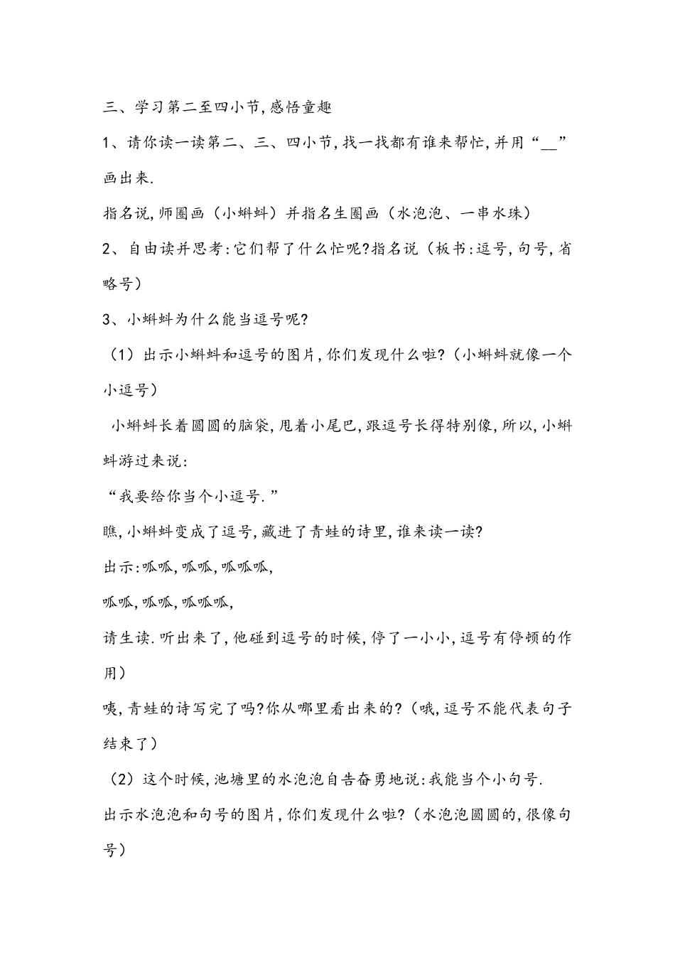 人教版（部编版小学语文一年级上册人教版青蛙写诗教学设计教案12.docx_第3页