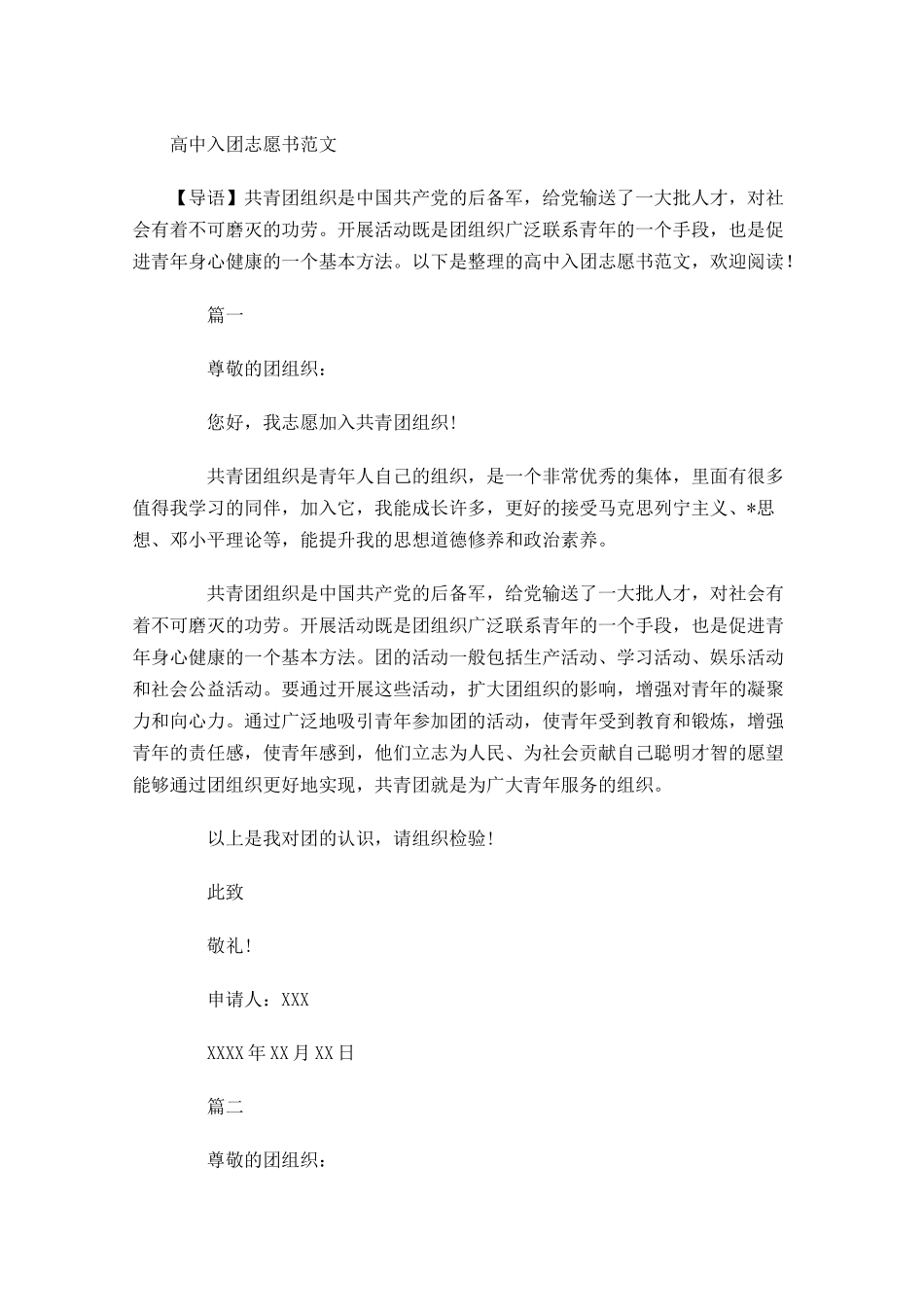 高中入团志愿书范文6-多篇.docx_第1页