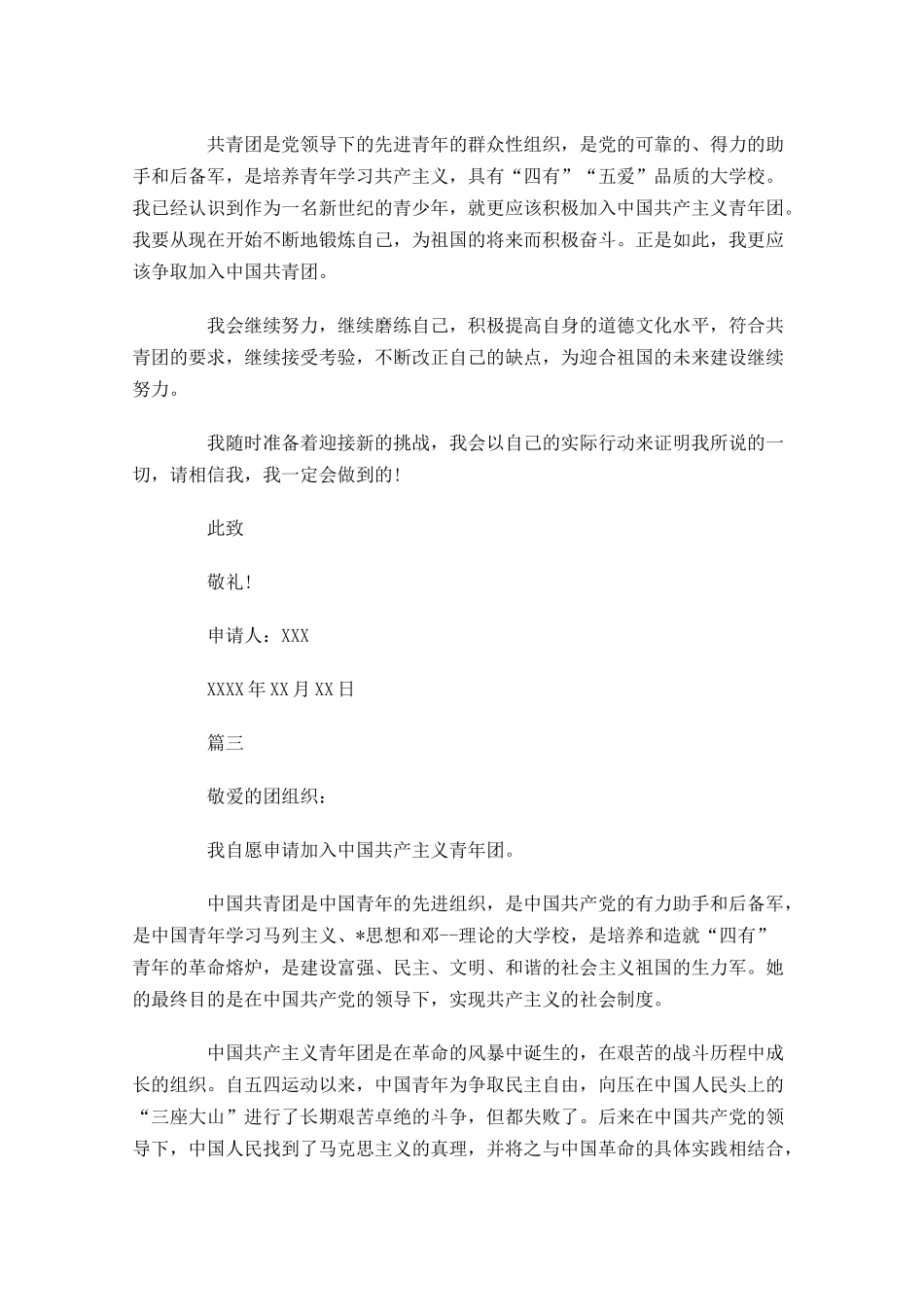 高中入团志愿书范文6-多篇.docx_第2页