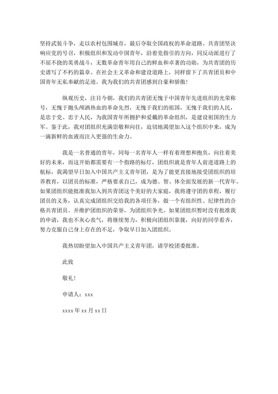 高中入团志愿书范文6-多篇.docx_第3页