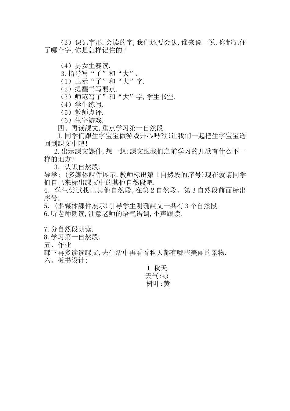 人教版（部编版小学语文一年级上册人教版秋天教学设计教案7.docx_第2页