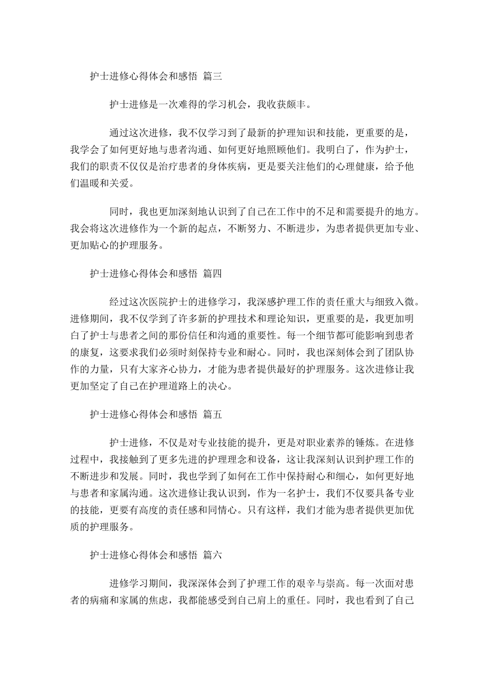 护士进修心得体会和感悟精选-多篇.docx_第2页