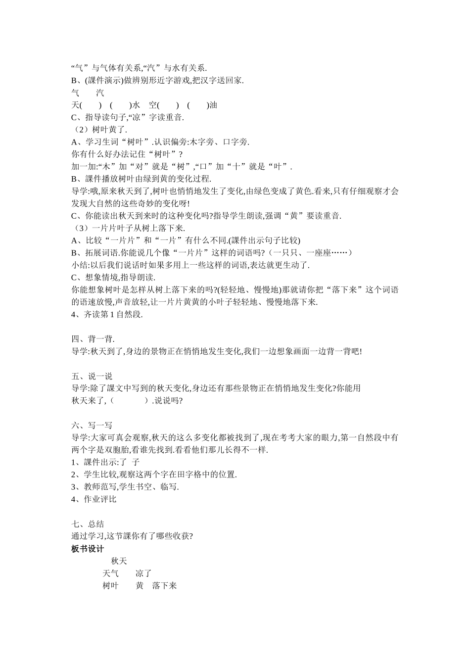 人教版（部编版小学语文一年级上册人教版秋天教学设计教案8.docx_第2页